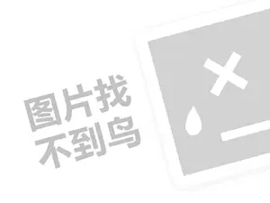 涉外家政代理费需要多少钱？（创业项目答疑）